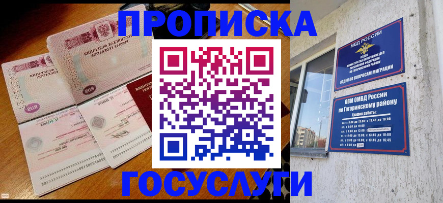 временная регистрация купить в Кодинске