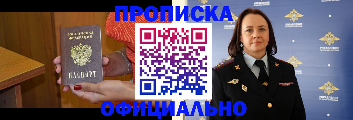 прописка для военкомата в Кодинске
