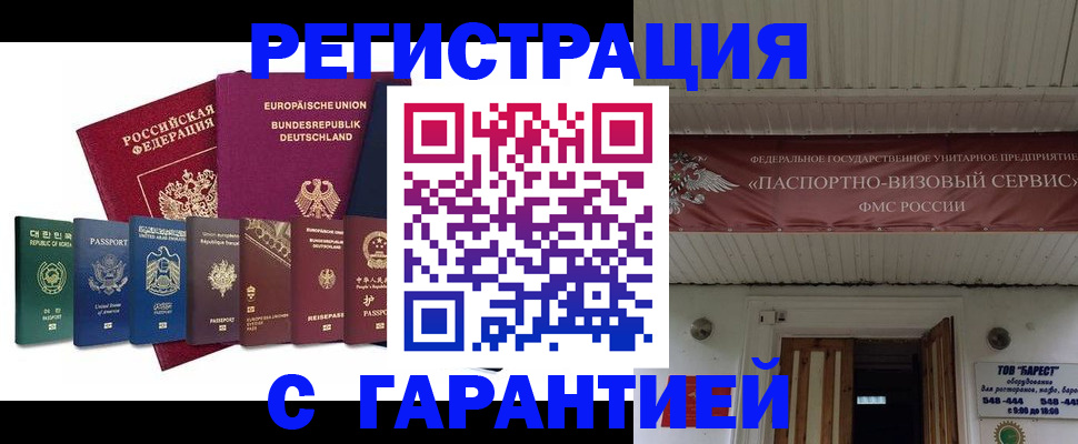 временная регистрация для школы в Кодинске