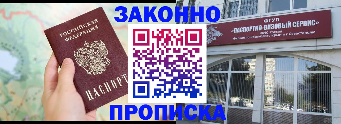 временная регистрация для школы в Кодинске