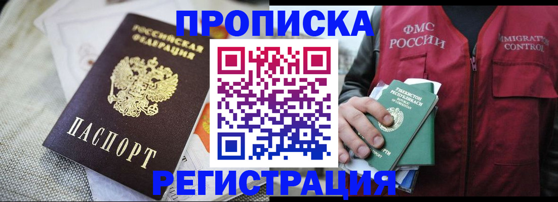 прописка поиск в Кодинске